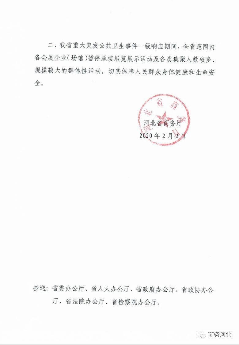 重要通知：關(guān)于延期舉辦2020第十九屆河北裝配式建筑展的通知