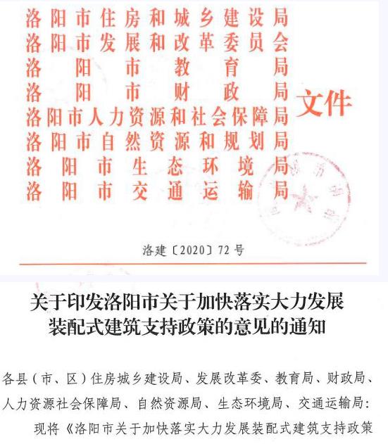 洛陽(yáng)發(fā)文！2021年起，非裝配式工地應(yīng)采用內(nèi)隔墻板、預(yù)制樓梯板、預(yù)制外墻板！